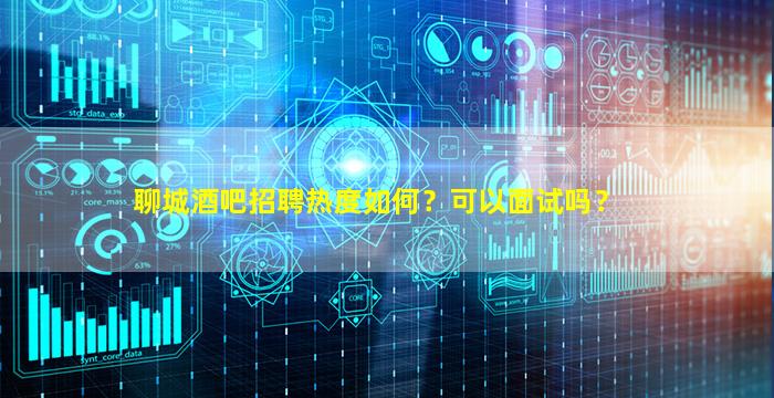 阜新夜场招聘